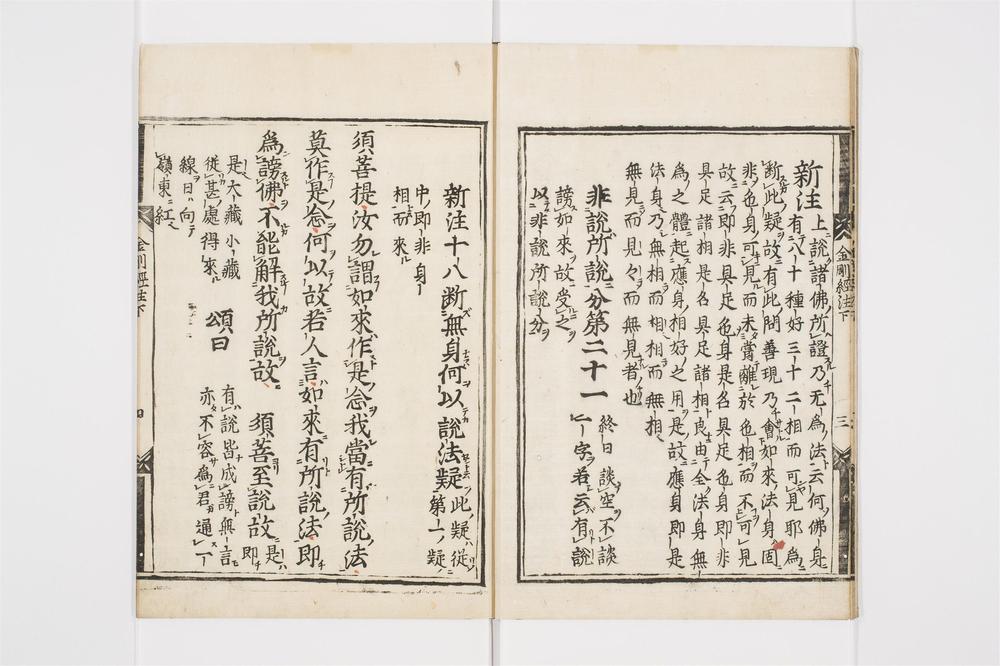 _金刚经注卷[]__