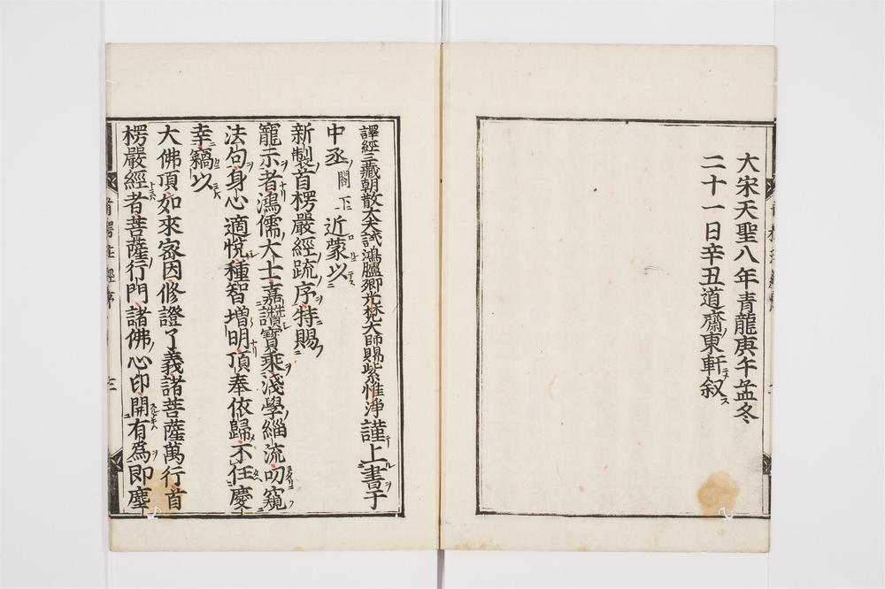 _首楞严义疏注经卷[]__