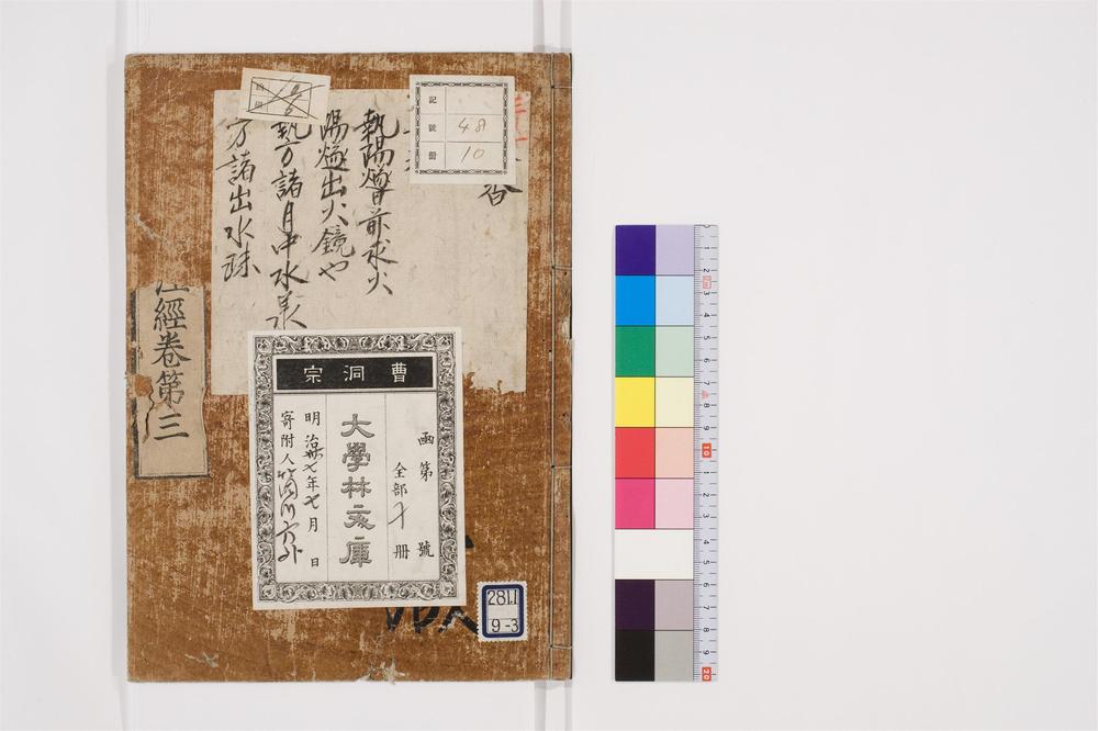 _首楞严义疏注经卷[]__