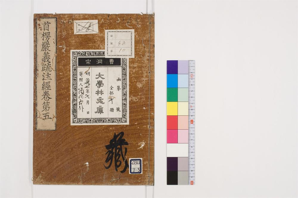 _首楞严义疏注经卷[]__