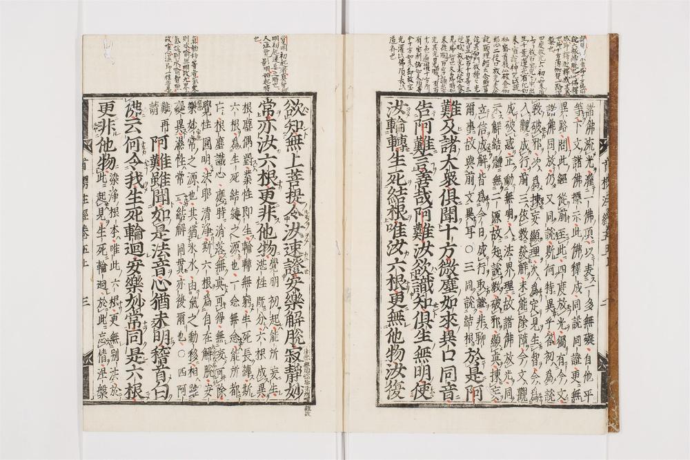 _首楞严义疏注经卷[]__