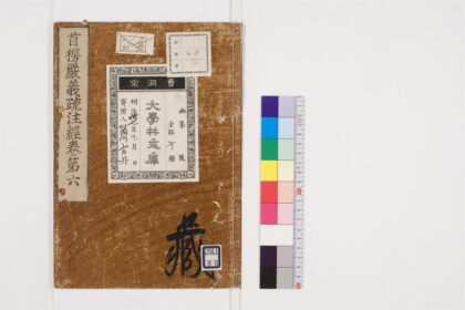 0796 首楞严义疏注经10卷6 0405164403 1.jpg