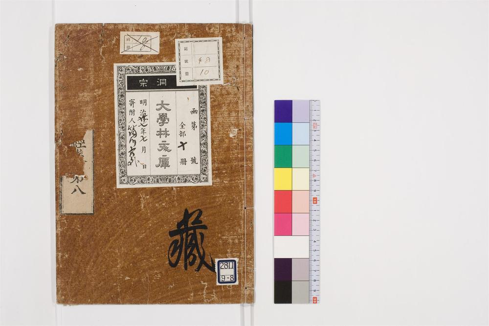 _首楞严义疏注经卷[]__