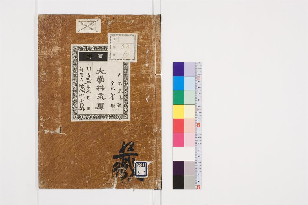 _首楞严义疏注经卷[]__