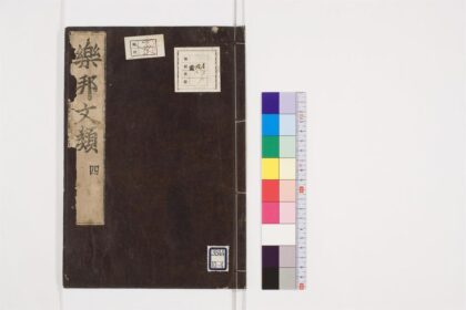 0804 乐邦文类5卷4 0405164424 1.jpg