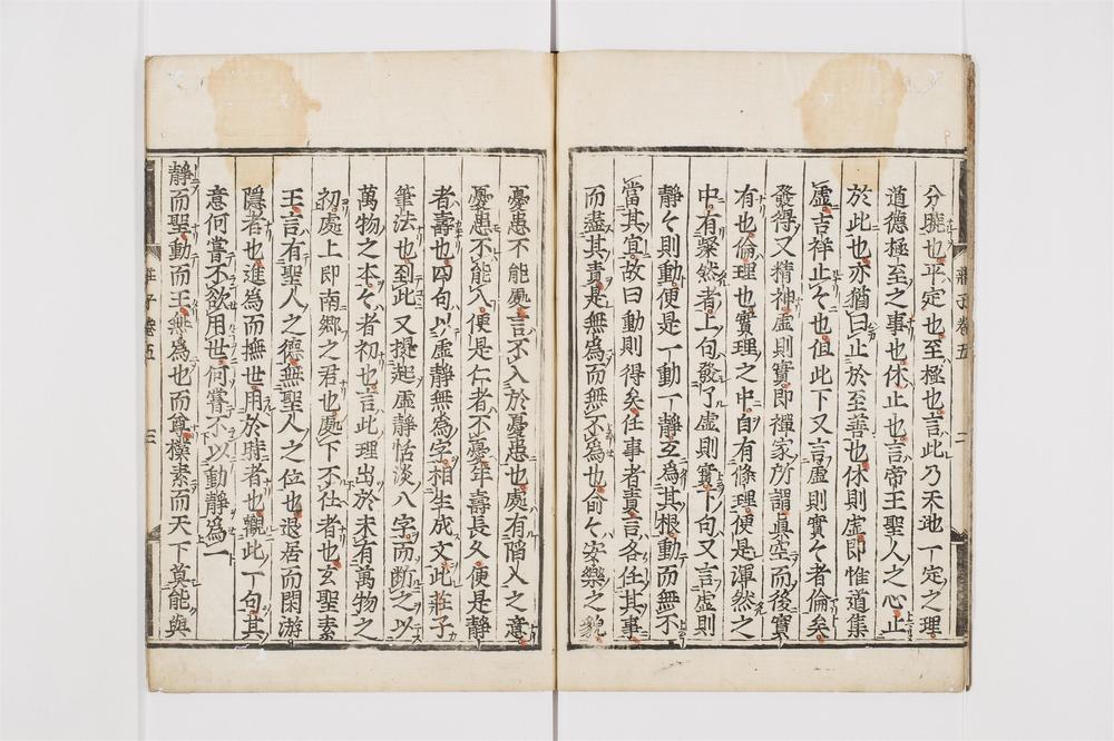 _庄子鬳斋口义卷(存卷)[]__