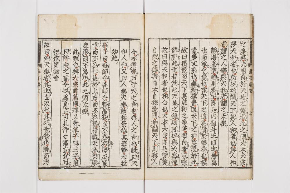 _庄子鬳斋口义卷(存卷)[]__