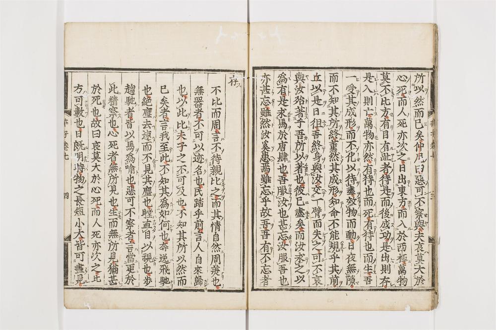 _庄子鬳斋口义卷(存卷)[]__