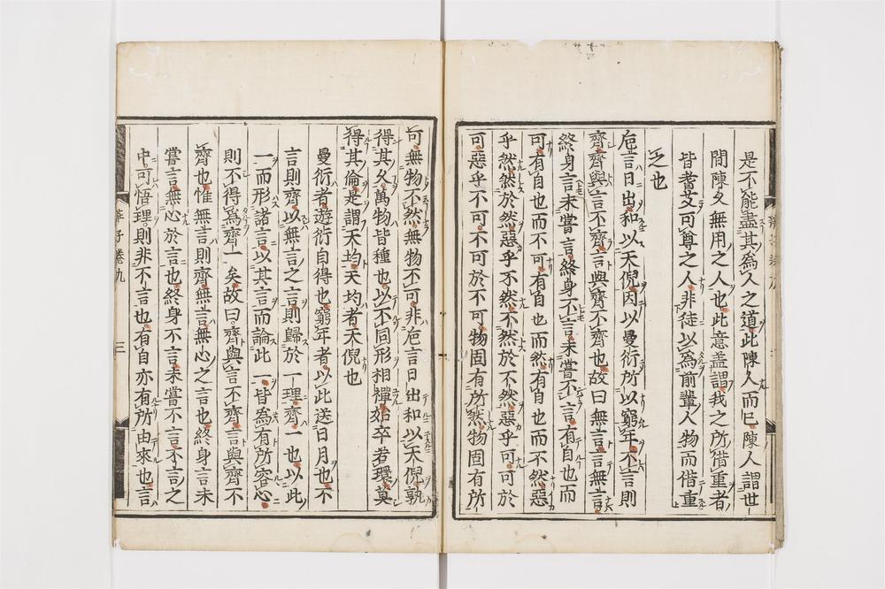 _庄子鬳斋口义卷(存卷)[]__