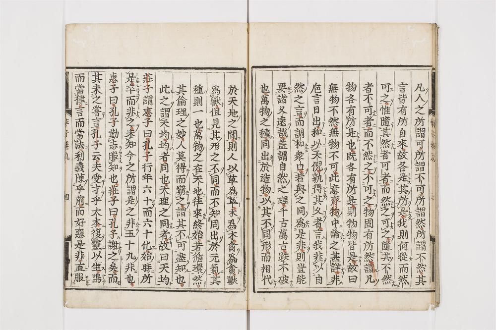 _庄子鬳斋口义卷(存卷)[]__