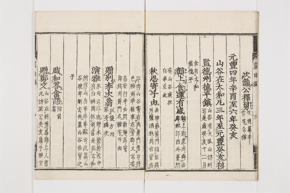 _山谷诗集注卷[]__