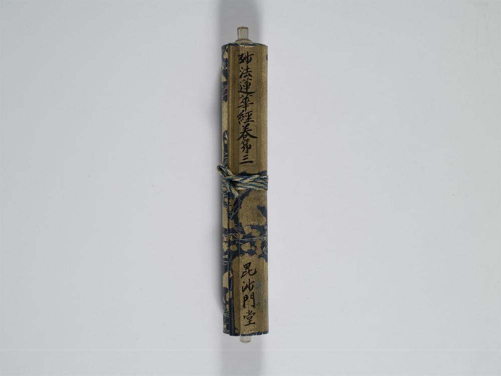 _春日版、妙法莲华经卷品[]__
