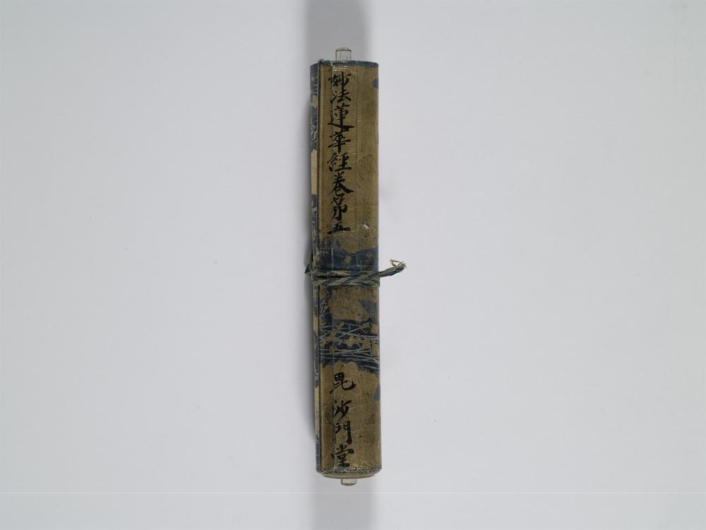 《春日版、妙法莲华经8卷28品[5]》春日版、妙法蓮華經8巻28品[5]PDF电子书