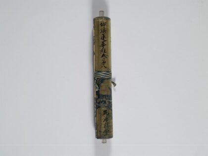 0825 春日版、妙法莲华经8卷28品8 0405164608 1.jpg