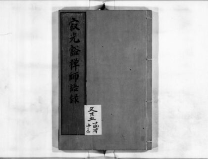 0827 佛子寂光豁禅师语录 0405164620 1.jpg