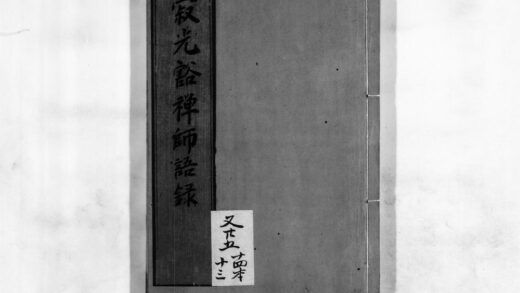 0827 佛子寂光豁禅师语录 0405164620 1.jpg