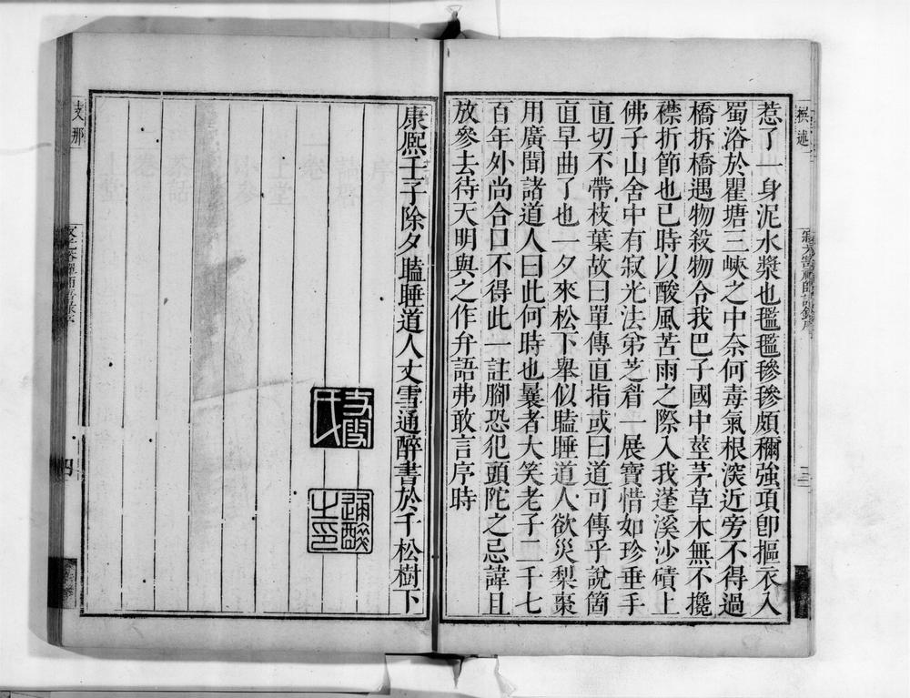 _佛子寂光豁禅师语录__