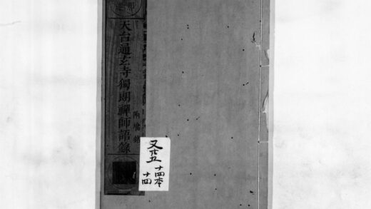 0828 天台通玄寺独朗禅师语录 0405164625 1.jpg