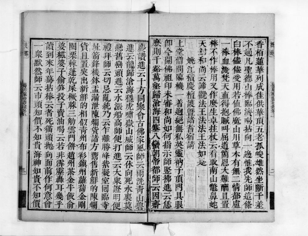 _天台通玄寺独朗禅师语录__