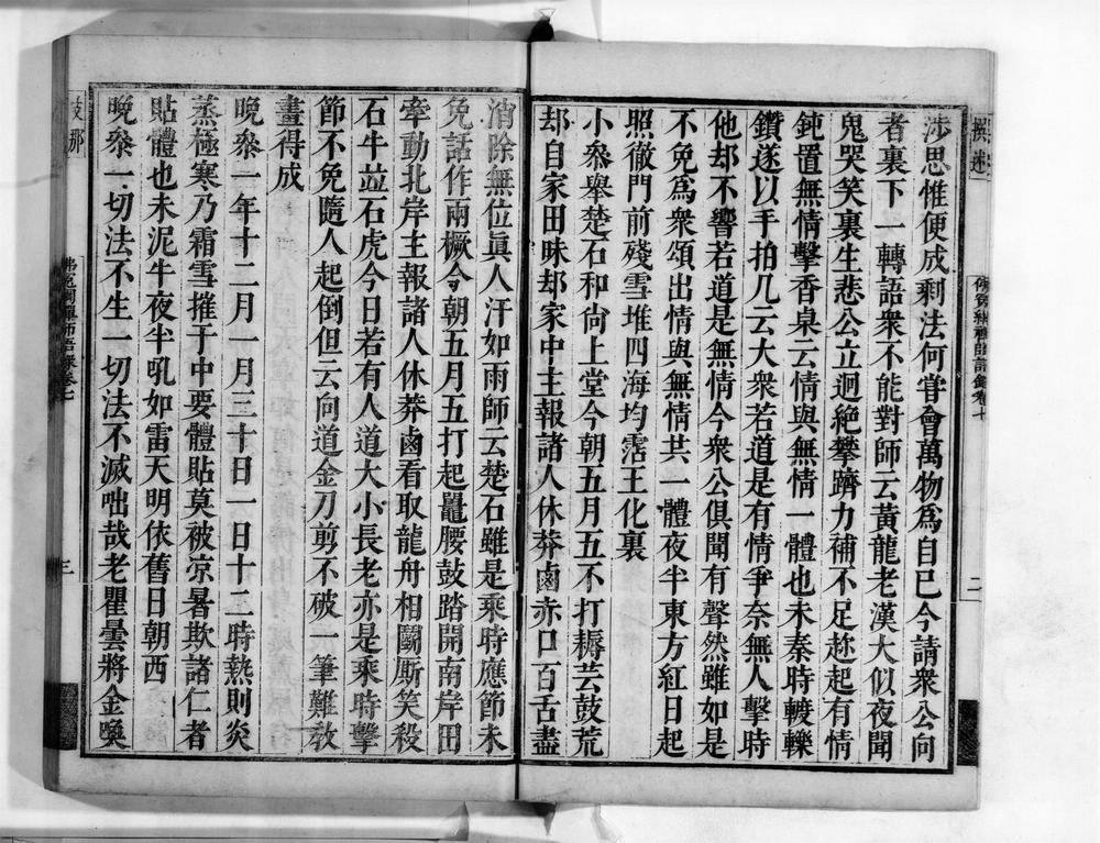_佛冤禅师语录[]__