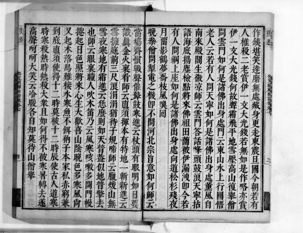 _佛冤禅师语录[]__