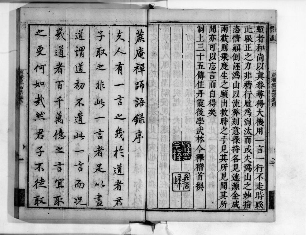 _蔗庵禅师语录[]__