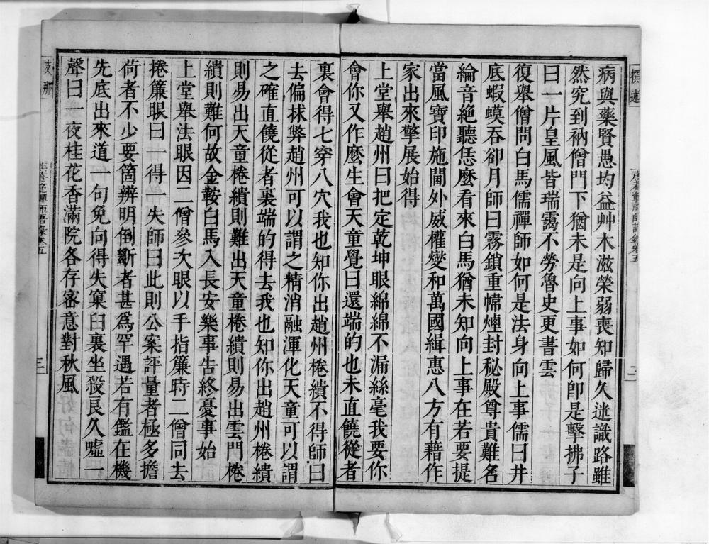 _蔗庵禅师语录[]__