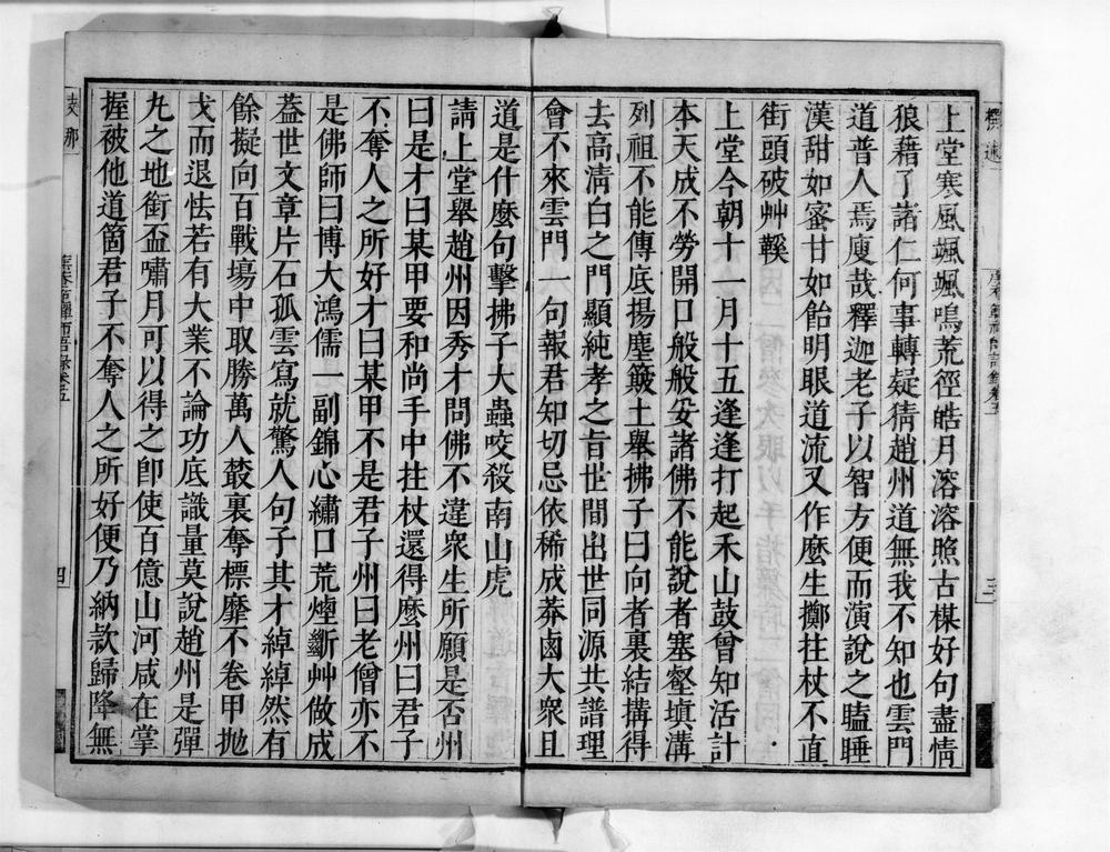 _蔗庵禅师语录[]__