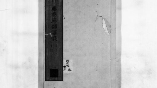 0833 蔗庵禅师语录3 0405164654 1.jpg