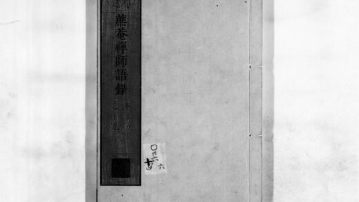 0834 蔗庵禅师语录4 0405164700 1.jpg