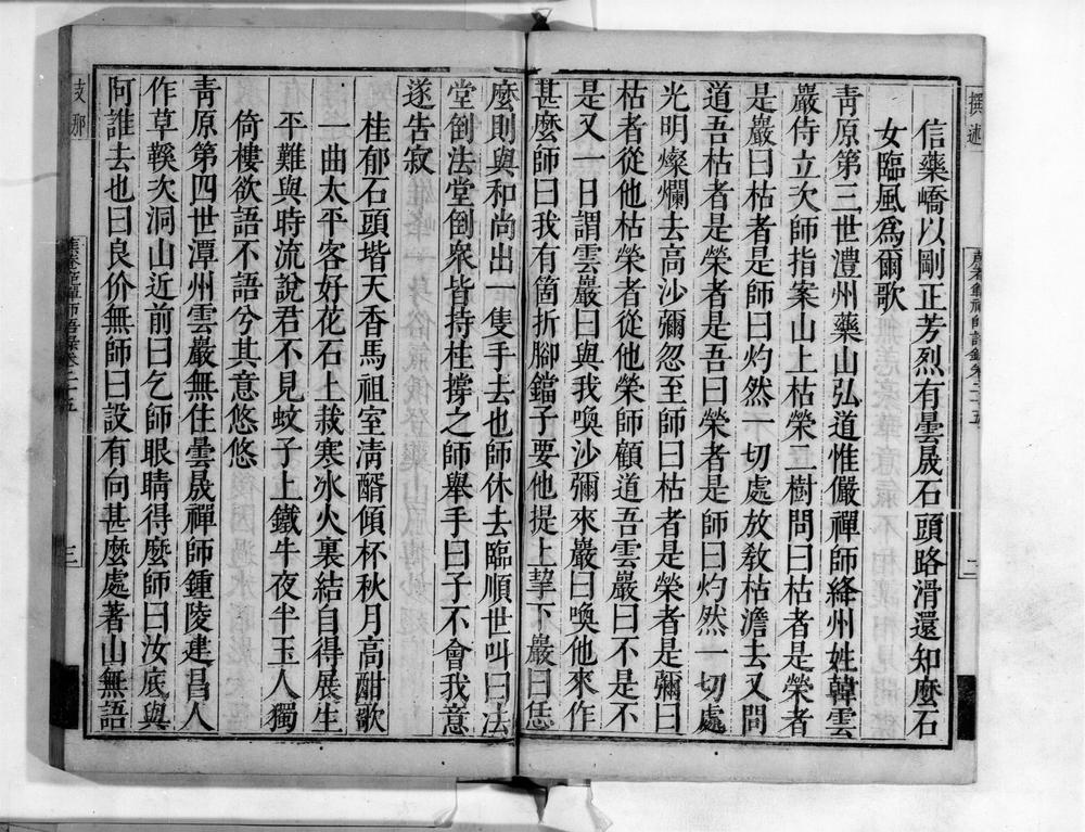 _蔗庵禅师语录[]__