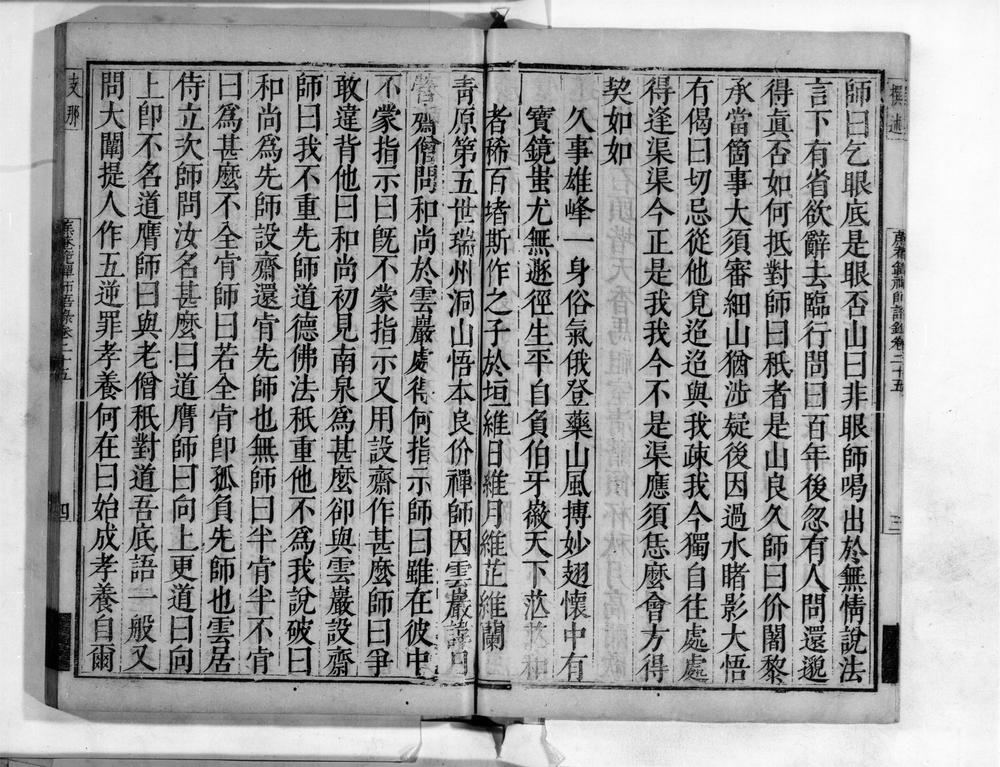 _蔗庵禅师语录[]__