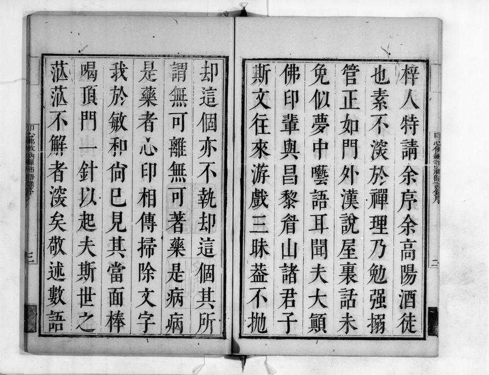 _印心佛敏讷禅师语录__