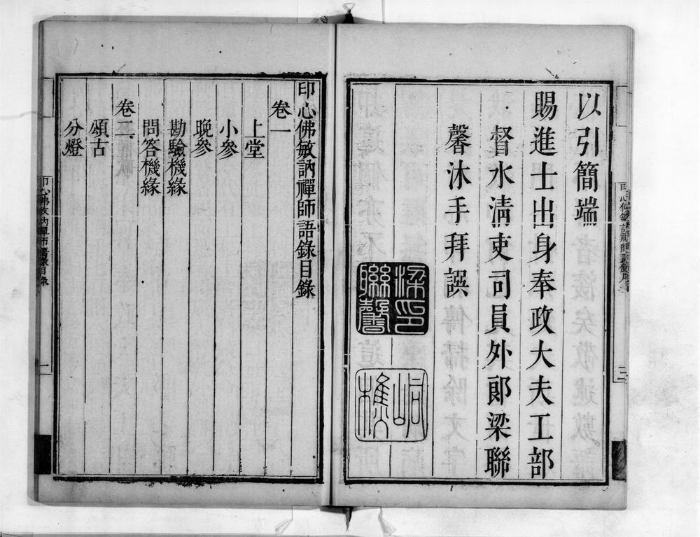 _印心佛敏讷禅师语录__