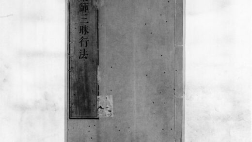 0839 药师三昧行法 0405164727 1.jpg