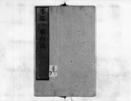 0840 准提三昧行法 0405164732 1.jpg