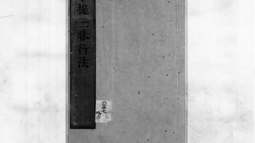 0840 准提三昧行法 0405164732 1.jpg