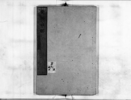 0843 药师直解 0405164748 1.jpg