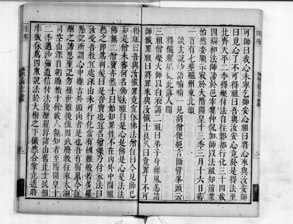 _佛祖正传古今提录__