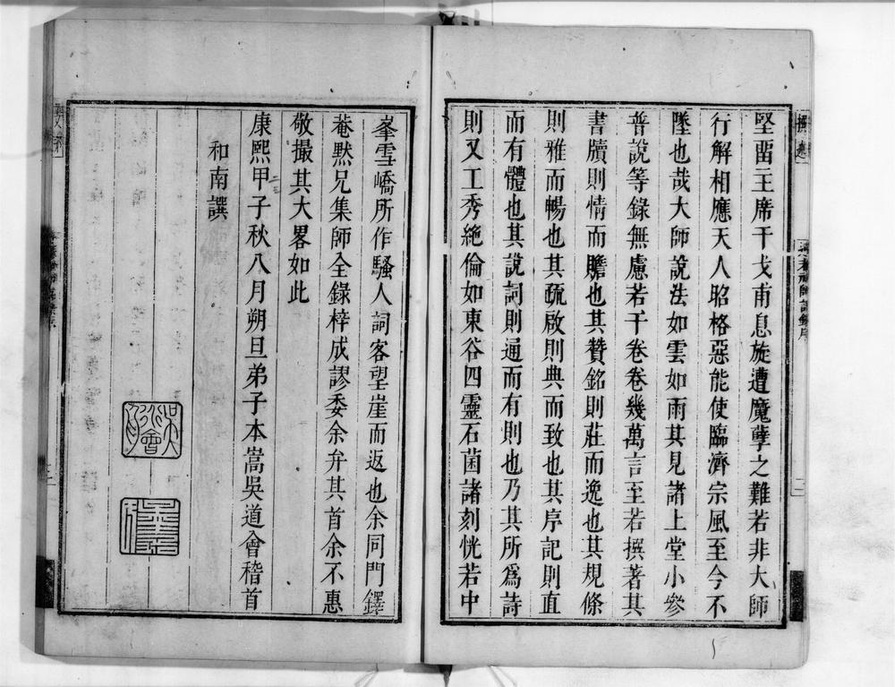 _远庵禅师语录[]__