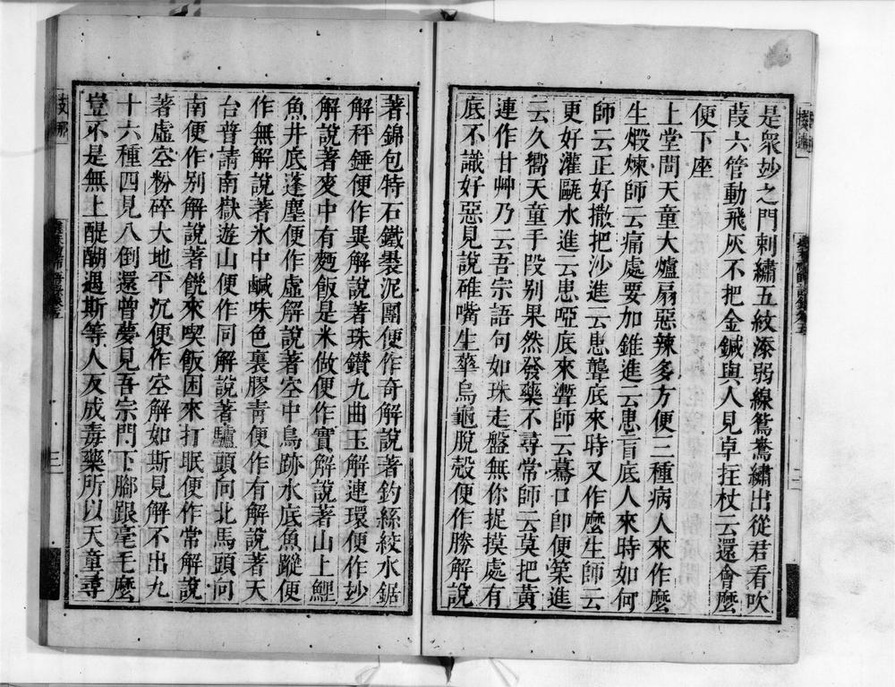 _远庵禅师语录[]__