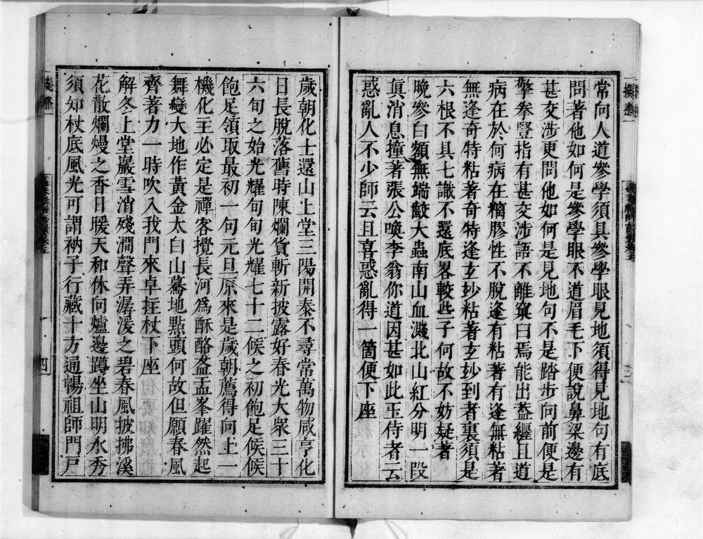 _远庵禅师语录[]__