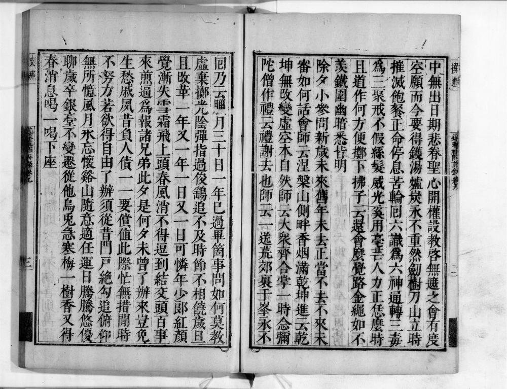 _远庵禅师语录[]__