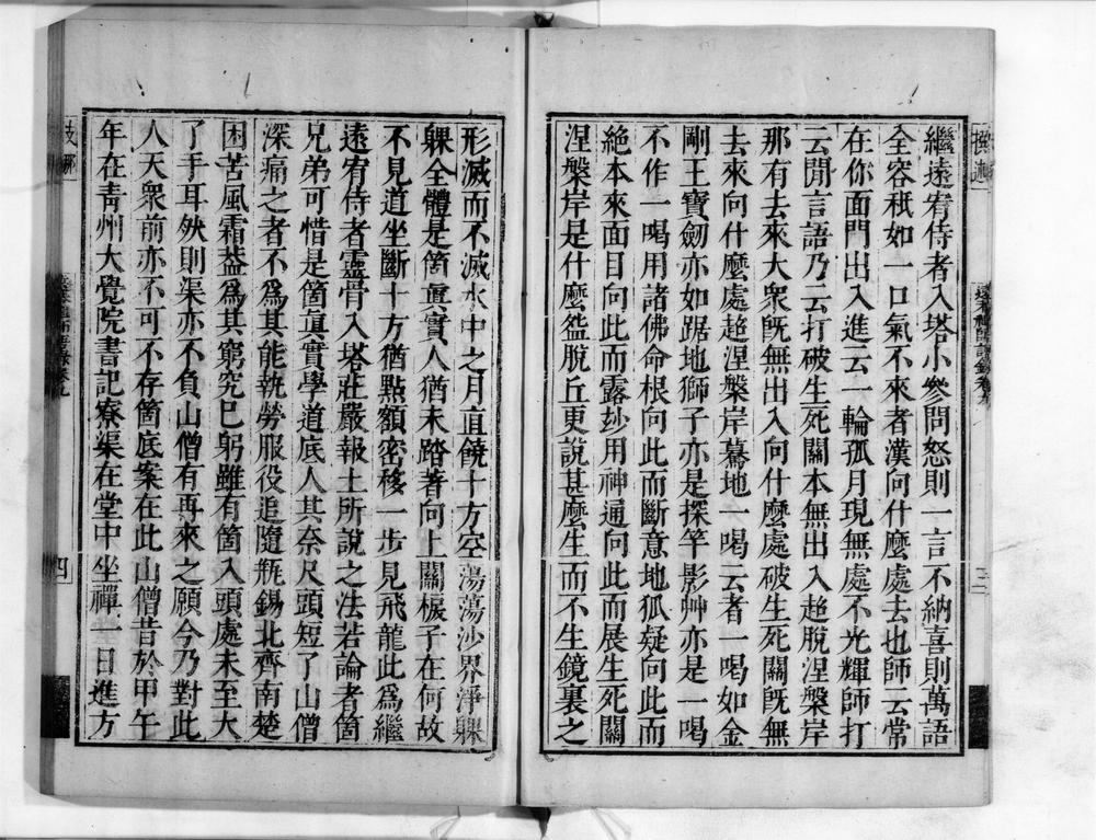 _远庵禅师语录[]__