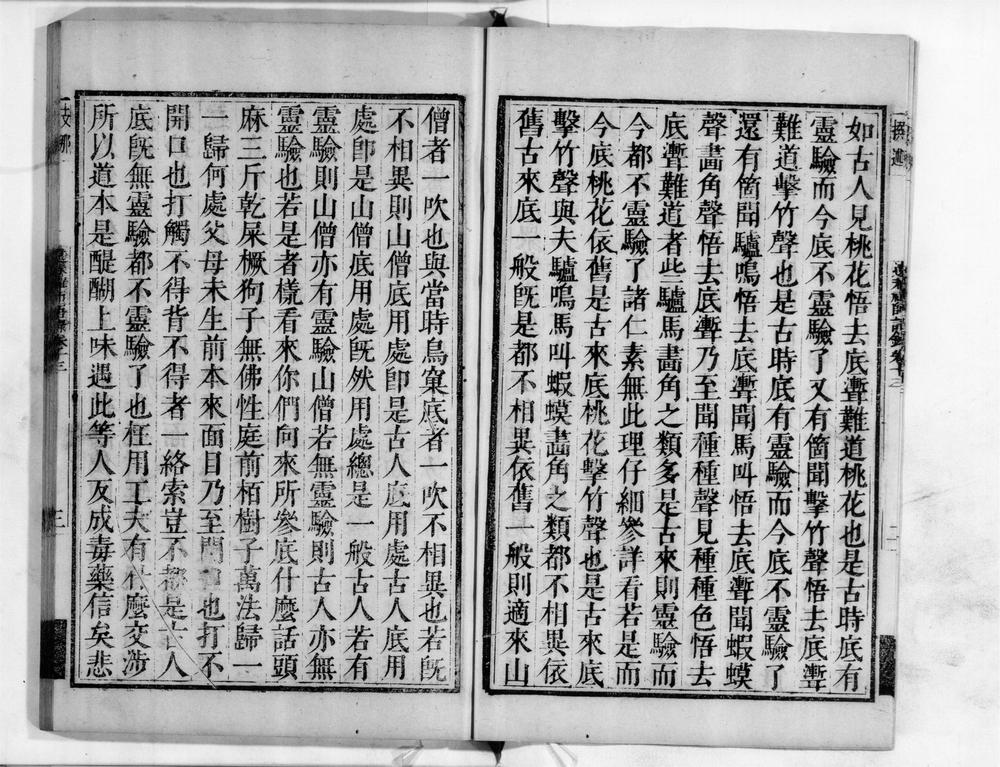 _远庵禅师语录[]__