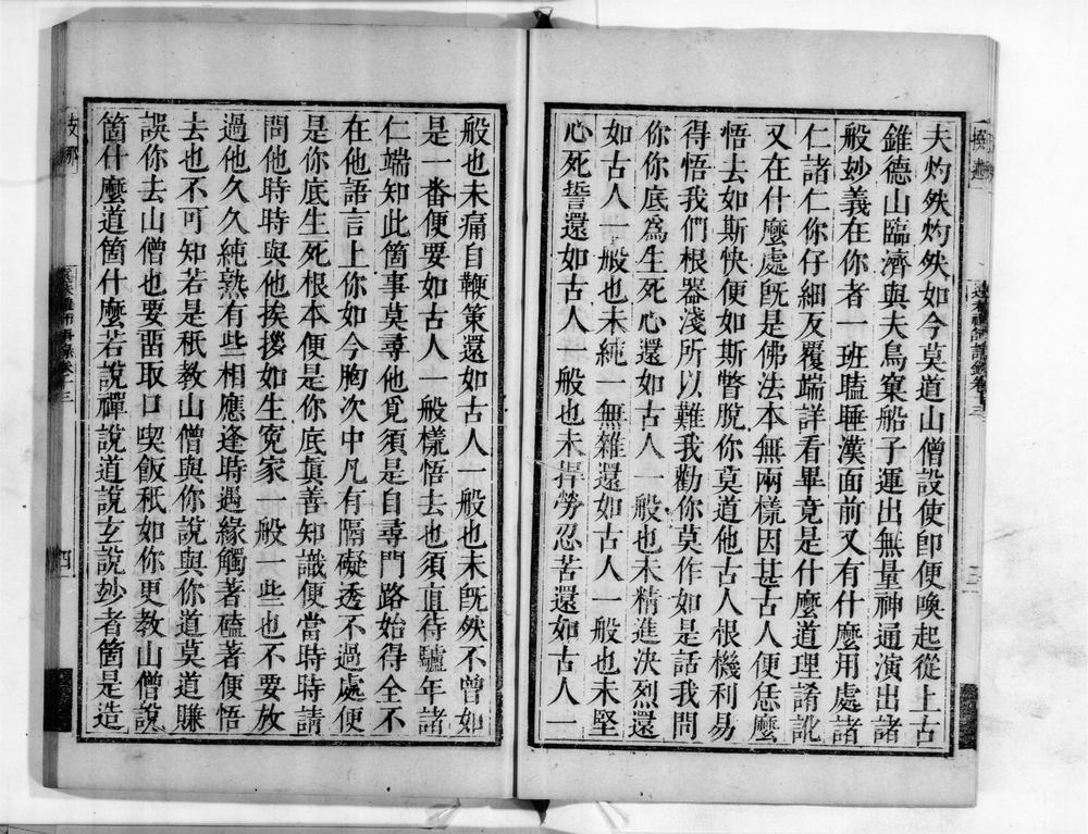 _远庵禅师语录[]__