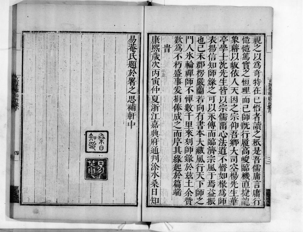 _古宿禅师语录[]__
