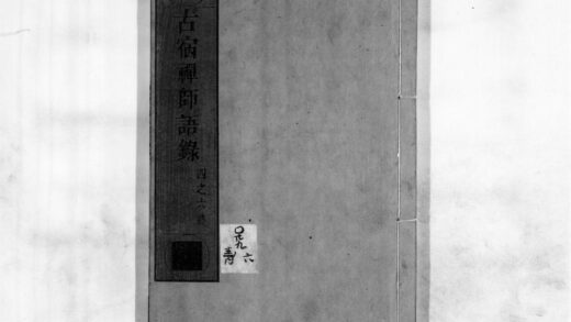 0857 古宿禅师语录2 0405164907 1.jpg