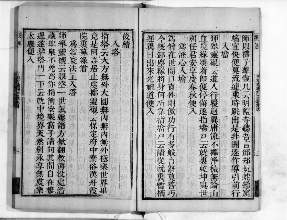 _古宿禅师语录[]__