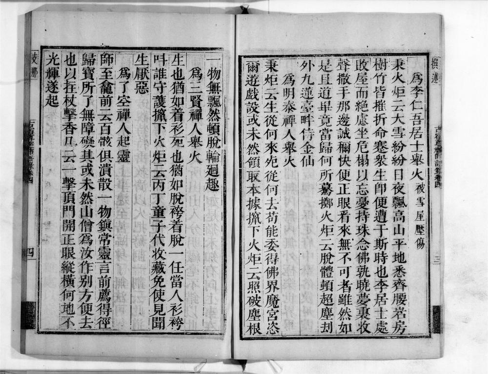 _古宿禅师语录[]__